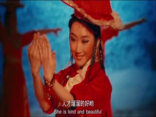 康定情歌2010