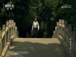 船政学堂