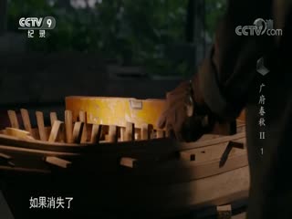 广府春秋第二季：璀璨明珠