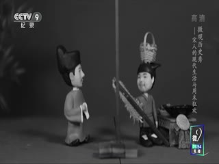 微观历史秀