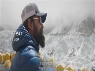 看不见的顶峰